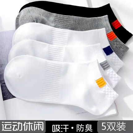 袜子男士夏季短袜运动防臭透气吸汗船袜短筒薄款新款男士袜子低筒