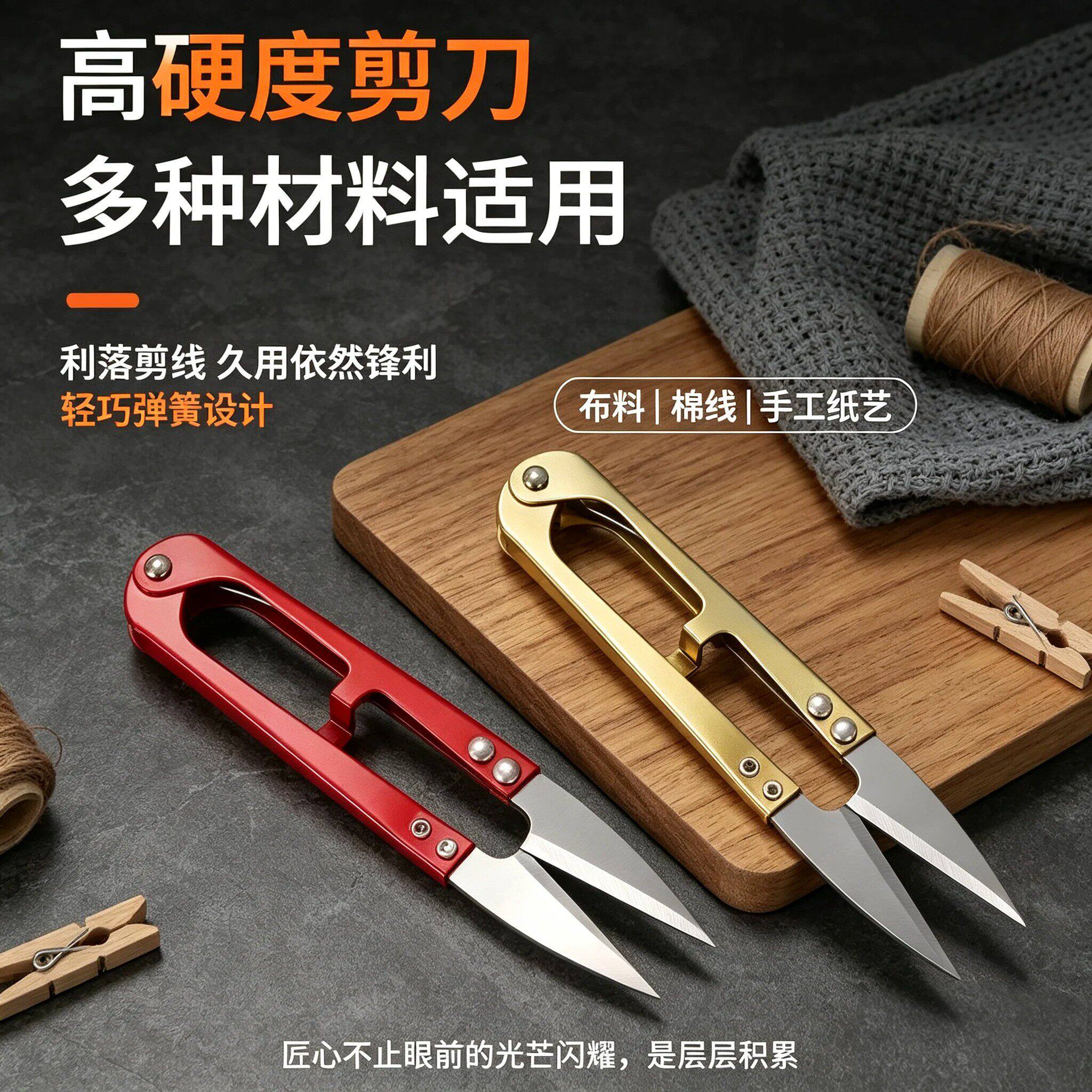 碳钢小剪刀剪线头家用U型弹簧纱剪十字绣锰钢服装裁缝纫小号剪刀