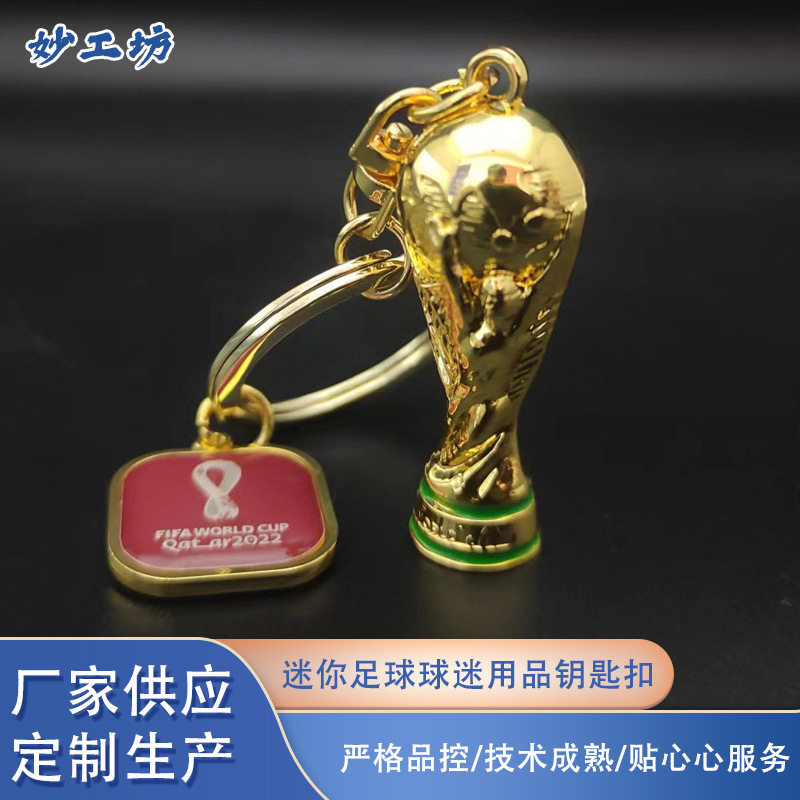 迷你足球球迷用品挂件钥匙扣包包挂饰世界杯纪念品送男女球迷赛事