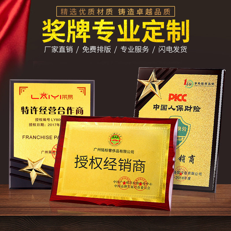 金箔奖牌金属授权牌加盟牌木托铜牌木质荣誉奖牌商会协会牌匾定制