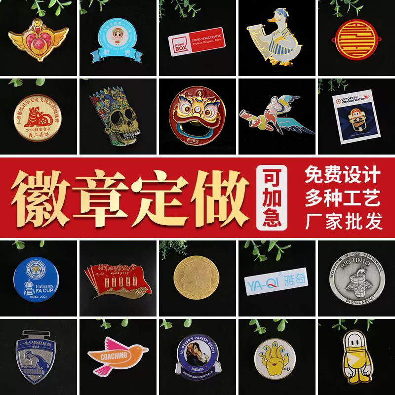 金属徽章定制 烤漆珐琅卡通胸针企业活动纪念章校徽胸章金属勋章