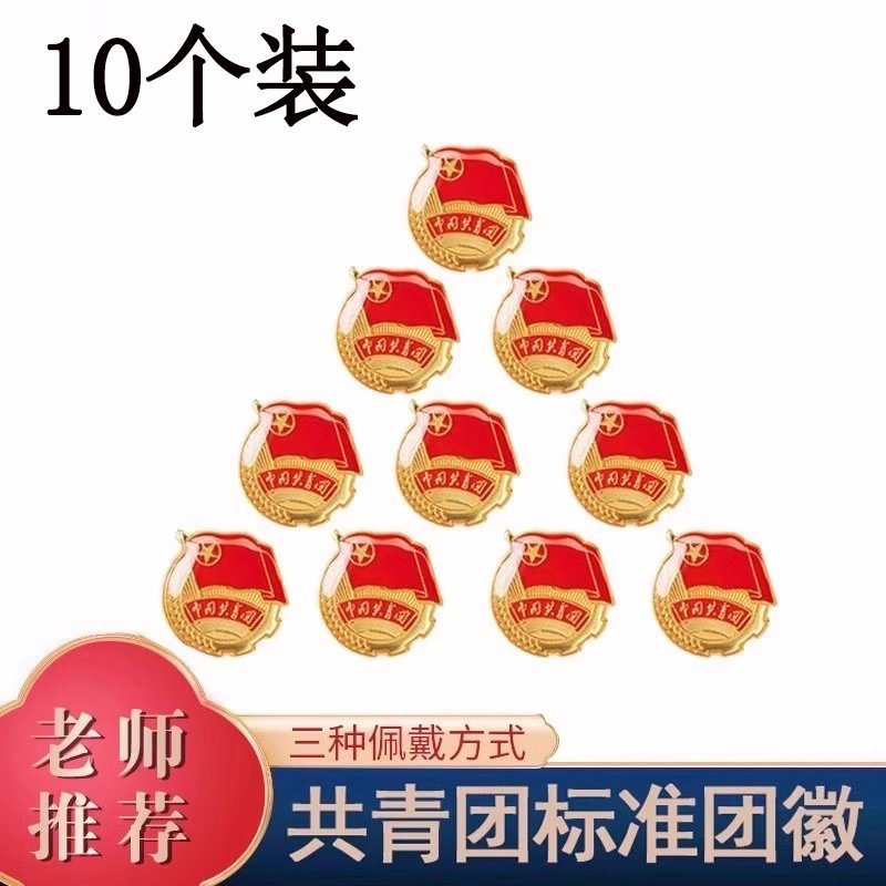 老师推荐新款团徽盒装标准版团徽磁铁青年强磁蝴蝶扣团员徽章