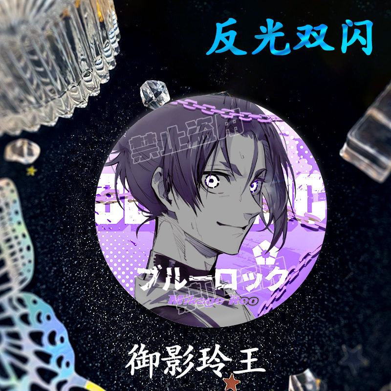 蓝色监狱反光吧唧蜂乐回凪诚士郎御影玲王千切豹马洁世一动漫徽章