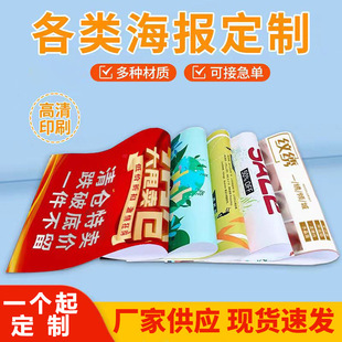 广告宣传单设计印刷户外室内pvc胶片展架纸高清打印加工喷绘海报