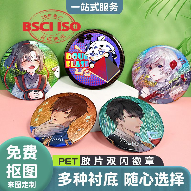 吧唧定制卡通动漫胸章二次元周边同人创意圆形反光双闪徽章定做
