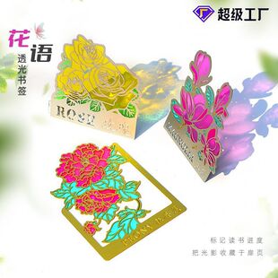透光金属书签 花语系列文创彩色透明漆书签冰箱贴两用伴手礼
