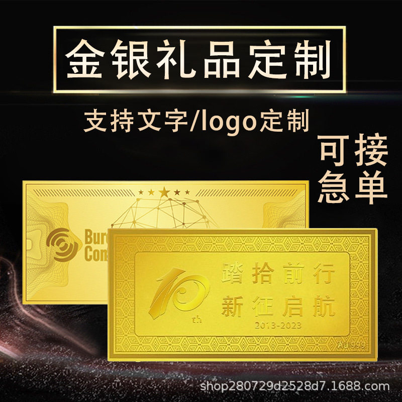金钞银钞定制足金纯银送礼公司上市年终奖9999足金银纪念礼品定做