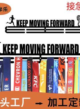 马拉松展示金属装饰奖牌收藏架kEEP MOVING FORWARD双层人气跑步