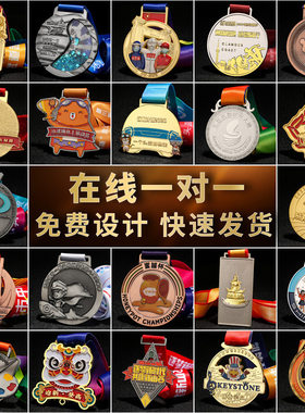 奖牌定制定做线上马拉松徒步毅行舞蹈跆拳道金牌运动会金属奖牌