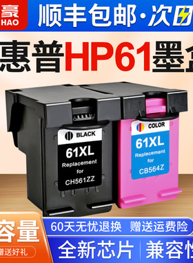 国豪适用于HP61墨盒惠普hp1510 1050 1010 HP2620 1511 2510 3510打印机墨盒 envy4500 4502黑色彩色61XL墨盒