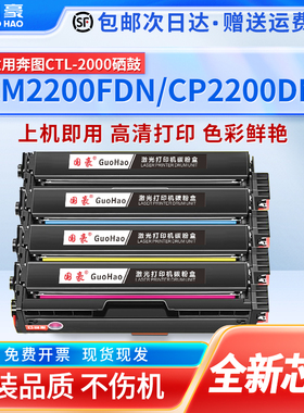 适用奔图CTL-2000硒鼓CP2200DW CP2200DN粉盒PANTUM CM2200FDW CM2200FDN彩色激光打印机墨粉盒