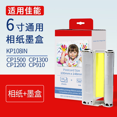 适用于佳能相纸cp1500 cp1300 cp1200 cp910色带照片打印机 热升华RP/KP108IN/KL36ip炫飞照片纸