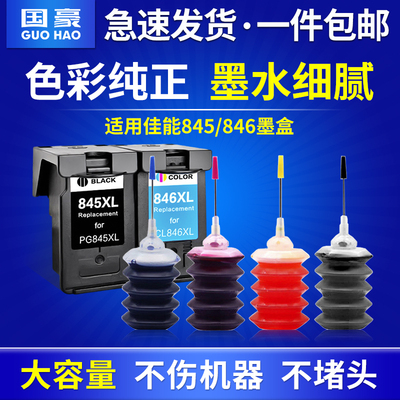 国豪墨书不堵头可与原装墨水混用