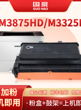 国豪适用三星M3875HD硒鼓M3325ND M3825D M4025ND打印机粉盒M3375HD 204墨粉仓M4075HR MLT-D204L鼓架Xpress