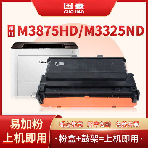 国豪适用三星硒鼓打印机墨粉仓
