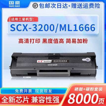 适用于三星MLT-D1043S硒鼓1676 SCX-3201G 3200 ML1666 1861晒鼓3208 1660 1661 1670 1675 1860 1865W墨盒