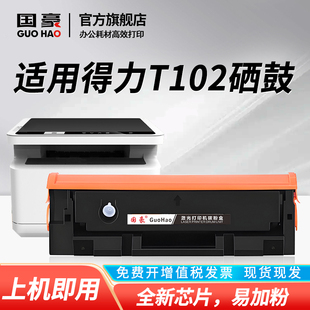 国豪适用于得力T102硒鼓deli P1020W P1022W M1016W碳粉盒M1018W M1020W M1022W M1024W打印机墨盒