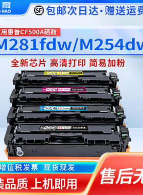 国豪易加粉适用于HP惠普CF500A 202A硒鼓M254dw/nw M280nw M281fdw/fdn LaserJet Pro MFP M281cdw打印机硒鼓
