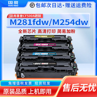 M280nw M281fdw MFP 202A硒鼓M254dw M281cdw打印机硒鼓 Pro LaserJet 国豪易加粉适用于HP惠普CF500A fdn