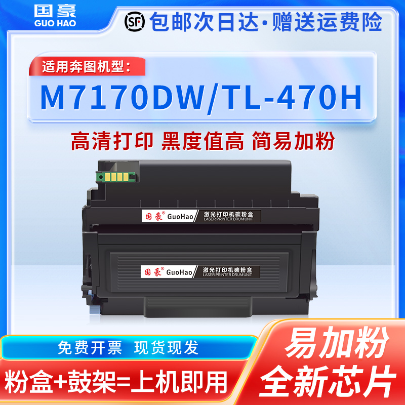 奔图硒鼓打印机墨粉盒