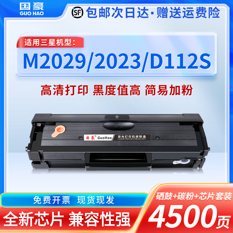 适用三星M2029硒鼓三星D112S墨盒Xpress M2023 M2029打印机粉盒MLT-D112S易加粉晒鼓碳粉2029 2023碳粉盒 办公设备/耗材/相关服务 硒鼓/粉盒 原图主图