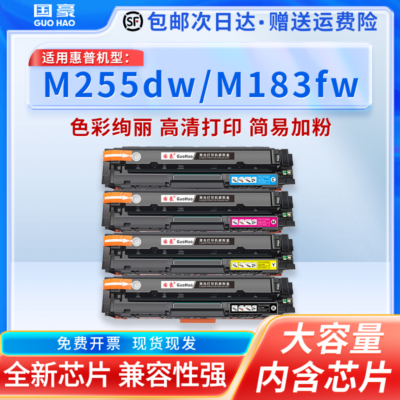 【带芯片】适用惠普206A硒鼓 M255dw/MFP M282nw/M283cdw/M283fdw打印机粉盒M155 M182nw M183fw墨盒-封面