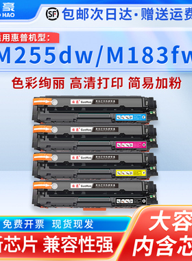 【带芯片】适用于惠普206A硒鼓 M255dw/MFP M282nw/M283cdw/M283fdw打印机粉盒M155 M182nw M183fw墨盒
