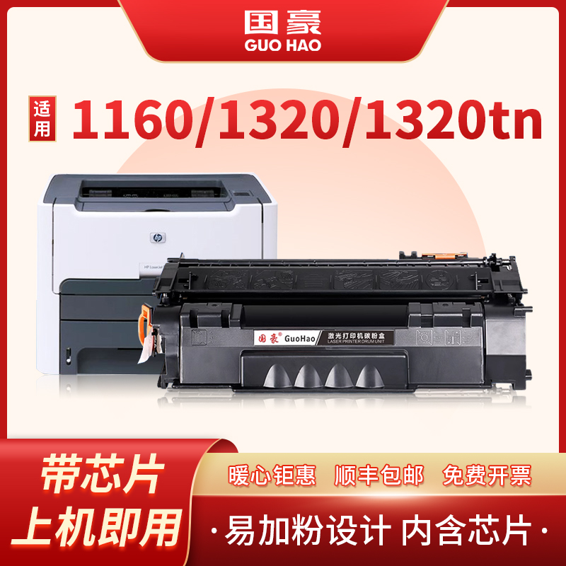 适用于惠普HP49A硒鼓1160 1320 1320tn 3390 3392 Q5949A打印机碳粉盒佳能CRG308 LBP3300 3360易加粉晒鼓