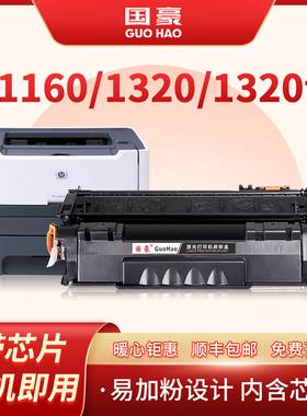 适用于惠普HP49A硒鼓1160 1320 1320tn 3390 3392 Q5949A打印机碳粉盒佳能CRG308 LBP3300 3360易加粉晒鼓