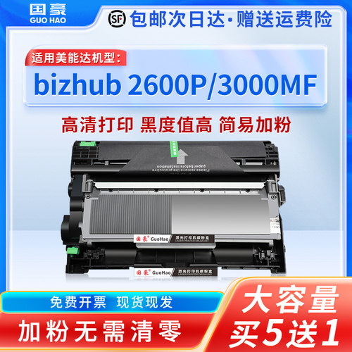 国豪易加粉适用粉盒激光墨粉盒