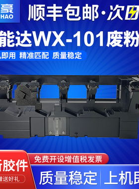 适用美能达WX-101废粉盒C220/C280/C360/C7722/C7728废粉收集器Muratec MFX C2828 ADC288/C368废粉仓