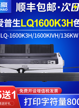 适用爱普生LQ-1600KIIIH色带架1600KIVH 136KW 136KWII LQ1600K3H K4H针式打印机S015336色带芯LQ2090 FX2190