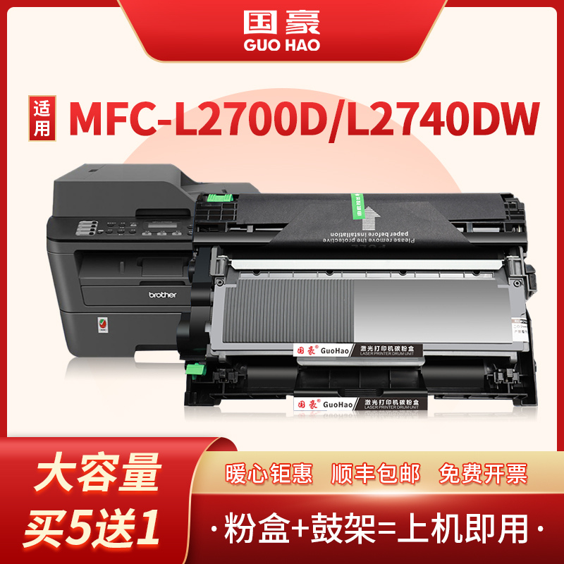 适用兄弟MFC-L2700DW硒鼓TN2360粉盒L2740DW 2320D 2380 DCP-L2520dw 2540dn 2300D 2305W 2340 2341 2540-封面