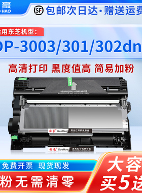 适用于东芝T-3003C粉盒300D硒鼓DP-3003 301dn 302dnf 3005 3004联想LT2451H 2605D m7455dn M7628dna