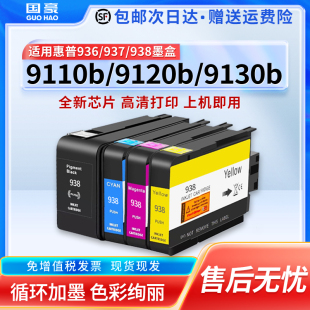 9130 9720 937 惠普HP938e墨盒9110b 938XL 936 9120 Pro 适用于原装 9730e打印机墨水HP938黑彩色OfficeJet