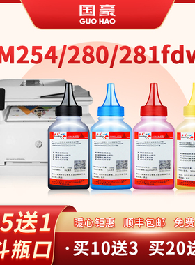 适用于惠普CF500A碳粉M254dw/dn/nw M280nw Color LaserJet Pro MFP M281fdwn HP202A彩色墨粉203A CF540a