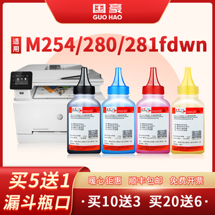 Pro CF540a HP202A彩色墨粉203A M281fdwn MFP LaserJet Color M280nw 适用于惠普CF500A碳粉M254dw