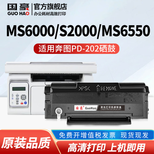 奔图硒鼓激光打印机碳粉盒