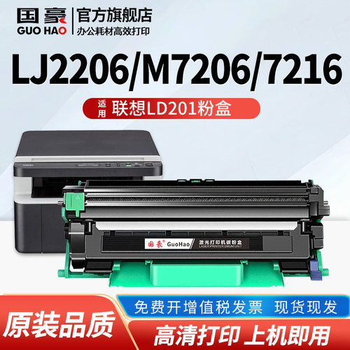 适用于联想LT201粉盒硒鼓