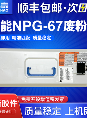 【顺丰】适用佳能c3020废粉盒c3520 3025 C3120L废粉仓3330 3125 npg67废粉回收瓶3320 3325废墨收集器WT-202