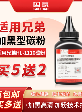 适用于兄弟HL-1110墨粉1210 DCP-1510 1511 1610 1810 1910 TN1000碳粉TNB020墨粉7195DW 7530DN MFC-7700D