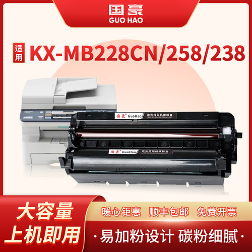 适用于松下硒鼓激光打印机墨盒