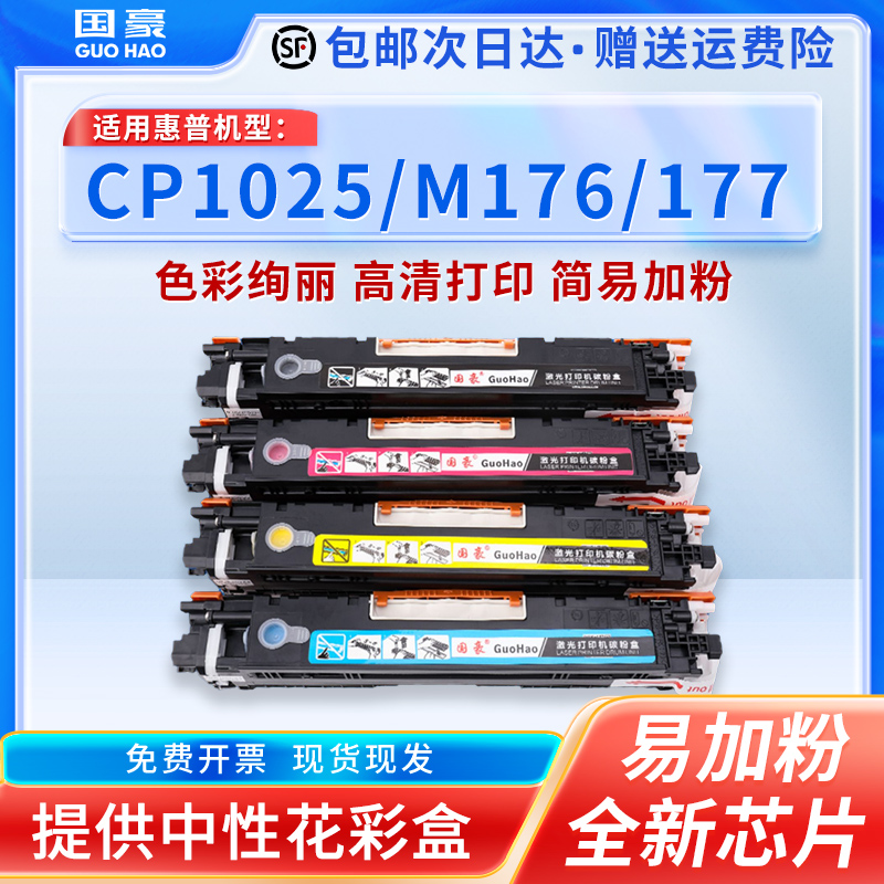 国豪 适用于HP1025粉盒CP1025nw硒鼓CE310A墨盒M176n惠普M177fw打印机CF350A佳能LBP7010C彩色7018Color晒鼓