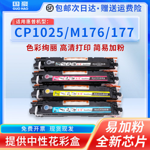 适用于hp1025粉盒晒鼓彩色佳能
