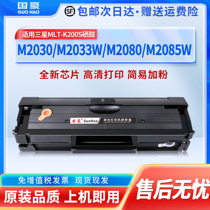 适用于三星MLT-K200L硒鼓M2030W M2033碳粉M2083 M2035激光打印机墨粉盒M2080 M2085FW