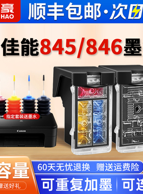 适用于佳能845墨盒TS3380 3180 MG2580s 3080 2400 308 208 2500 2980 3480 iP2880s打印机pg845连供846s