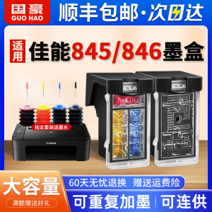 适用于佳能845墨盒TS3380 3180 MG2580s 3080 2400 308 208 2500 2980 3480 iP2880s打印机pg845连供846s