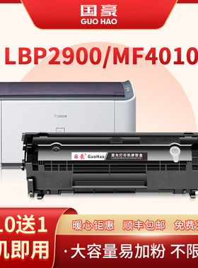 国豪适用佳能LBP2900硒鼓易加粉MF4010B MF4012B 3000 3000B L11121E FX-9墨盒303激光打印机硒鼓