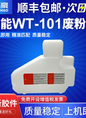 国豪适用佳能WT-101废粉盒 2520/2525/2530/2535/2548/2545i/4025/4035/4045/4051/4225/4235/4251/4252i