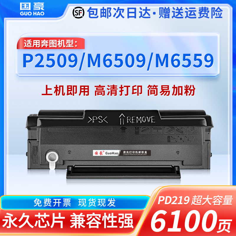 国豪适用pantum奔图m6509硒鼓pd219 p2509nw m6509nw m6559nw m6609nw易加粉碳粉盒墨粉盒激光打印机墨盒 办公设备/耗材/相关服务 硒鼓/粉盒 原图主图